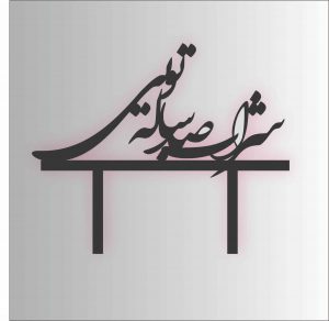 استیکر تاپر کیک شراب صد ساله
