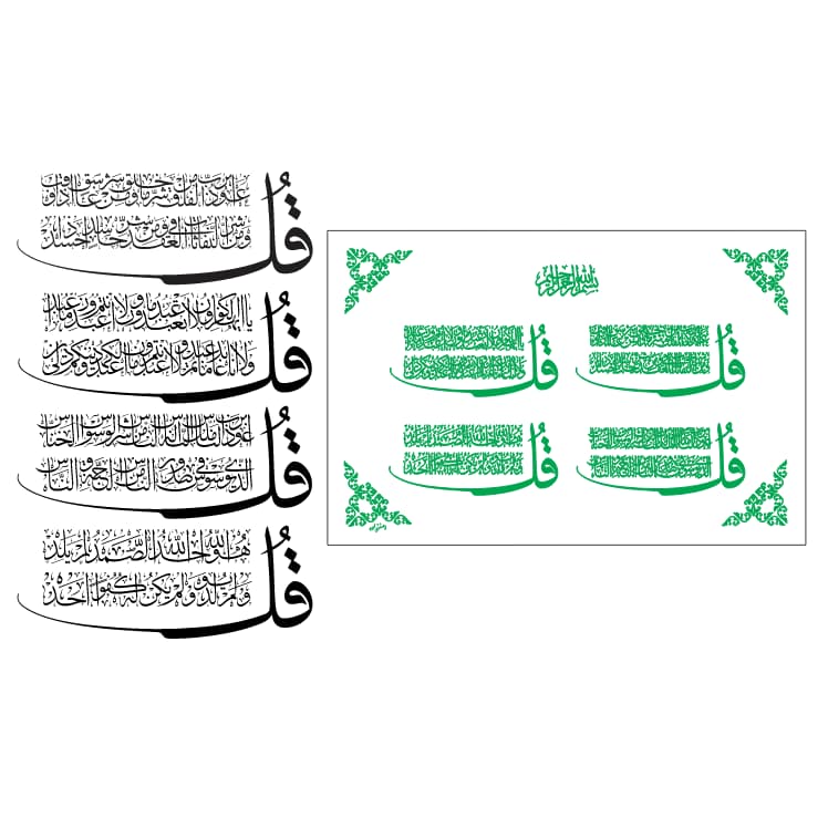 وکتور لیزر سوره چهار قل