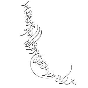 وکتور رایگان شعر سنگ مزار یاد آن شبها که ما را شمع عشق بودی