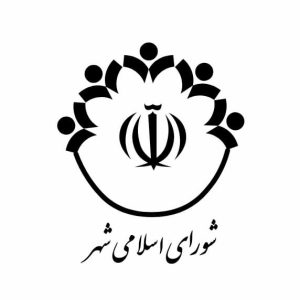 وکتور رایگان لوگو و آرم شورای اسلامی شهر