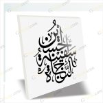 حسین سفینه النجات